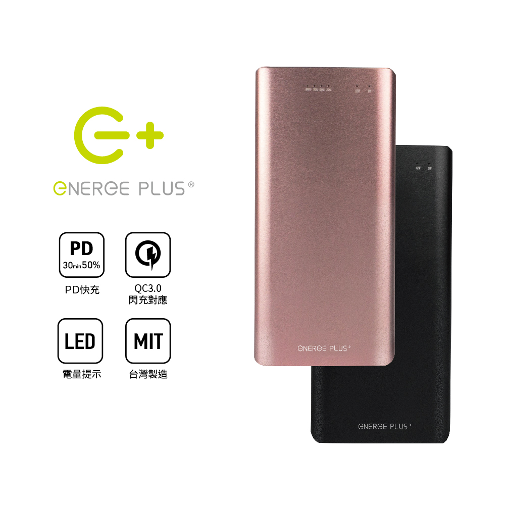 【E+】TypeC+QC3.0 12000+行動電源10000mAh 玫瑰金