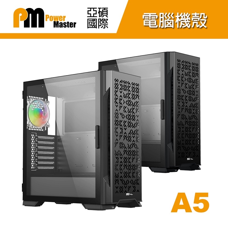 【Power Master 亞碩】A5 E-ATX電腦機殼