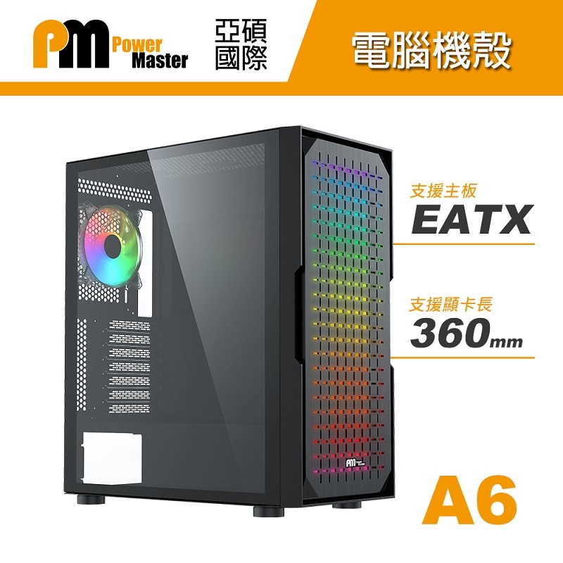 【Power Master 亞碩】A6 E-ATX電腦機殼