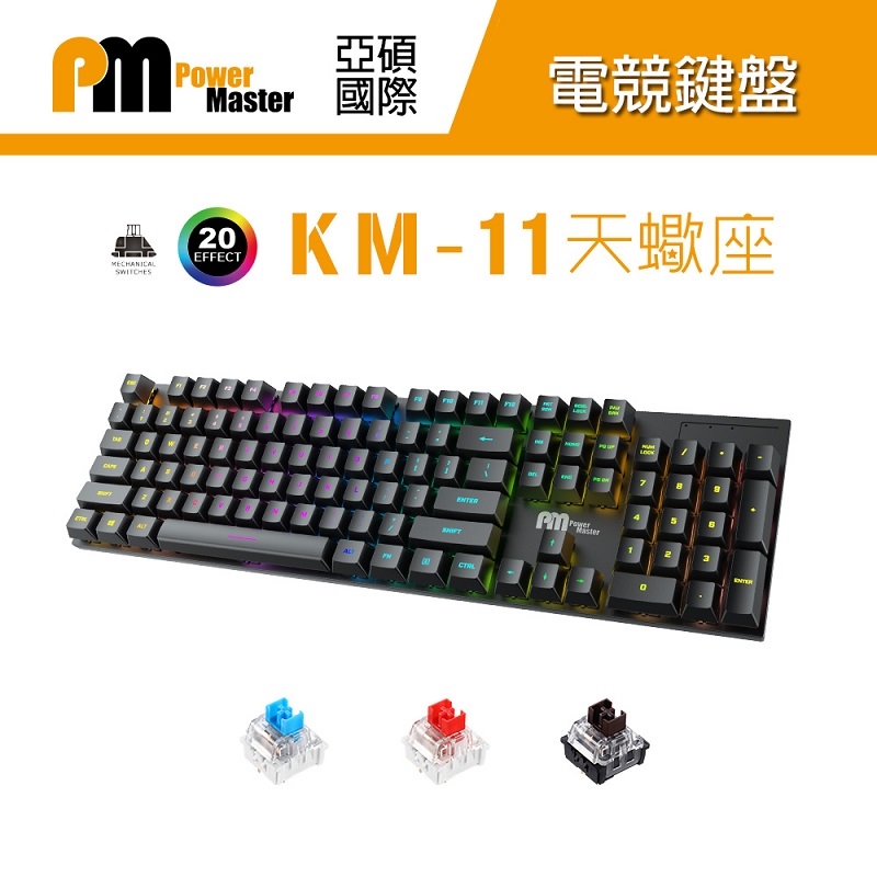 【Power Master 亞碩】KM11 天蠍座 機械式 茶軸 電競鍵盤