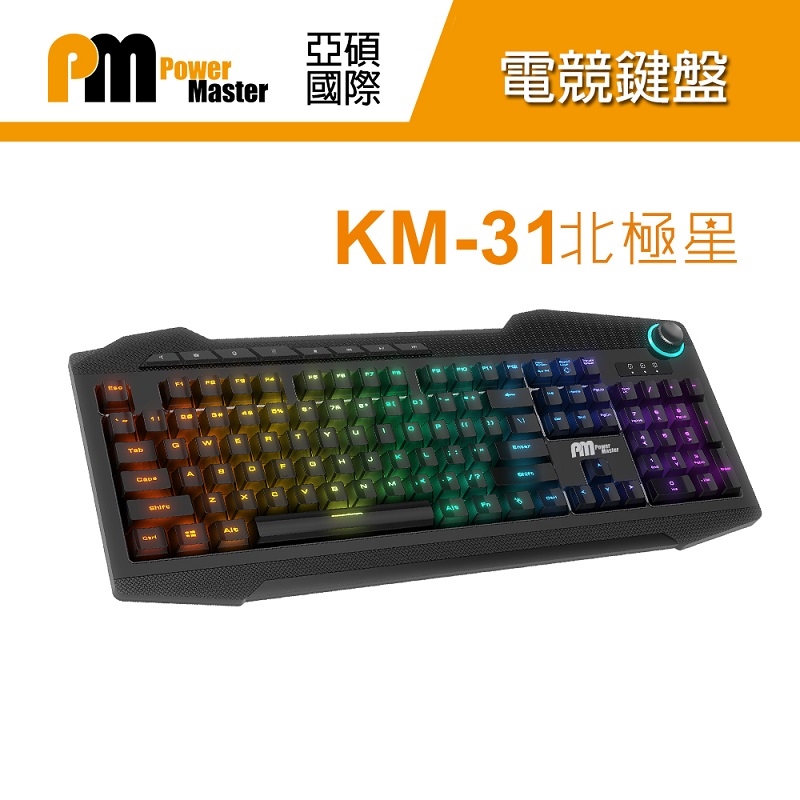 【Power Master 亞碩】KM31 北極星 薄膜 RGB鍵盤