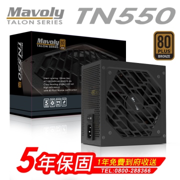 Mavoly 松聖 TALON  TN550 銅牌電源供應器