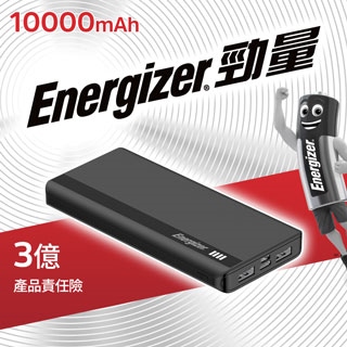 EnergizerR勁量行動電源10000mAh