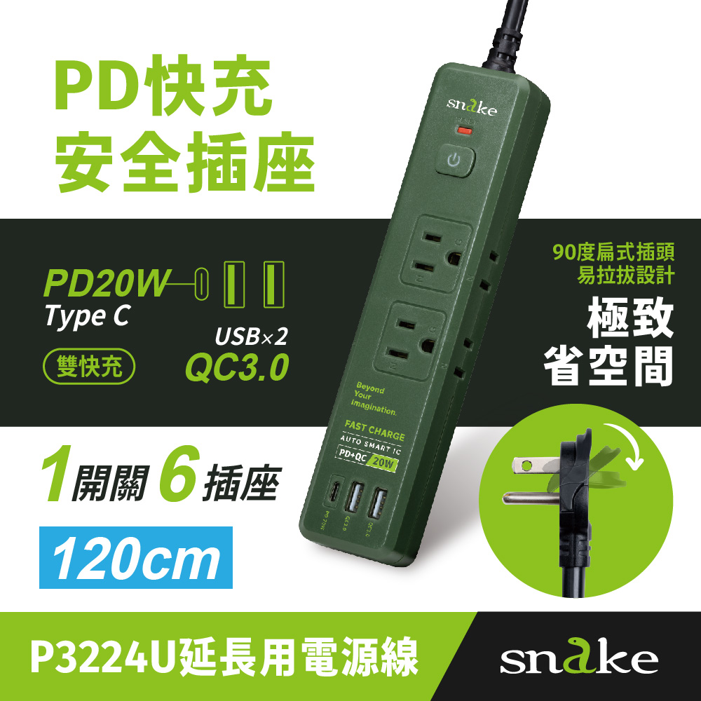 SNAKE 1開6插PD快充安全插座 1.2M防雷擊 軍綠(P3224U)