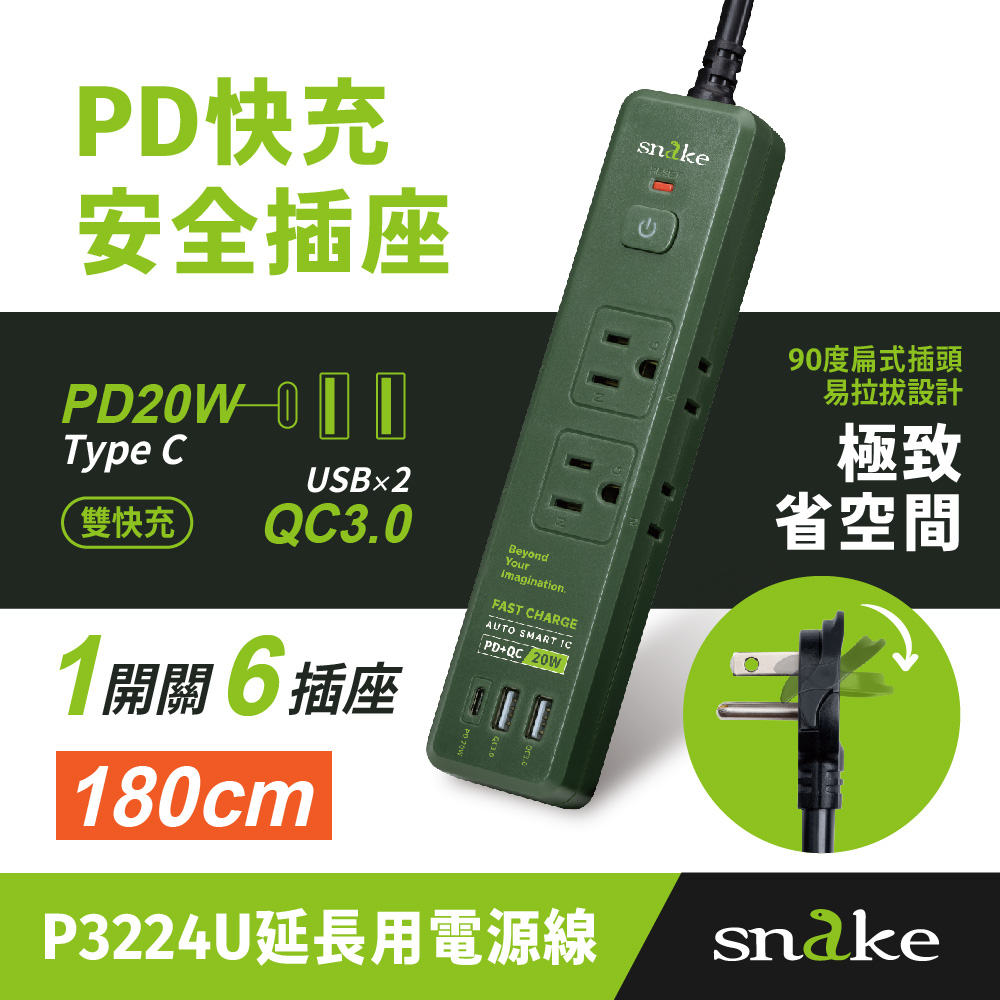 SNAKE 1開6插PD快充安全插座 1.8M防雷擊 軍綠(P3224U)