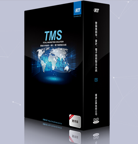 TMS進銷存會計整合系統WEB網頁實用版