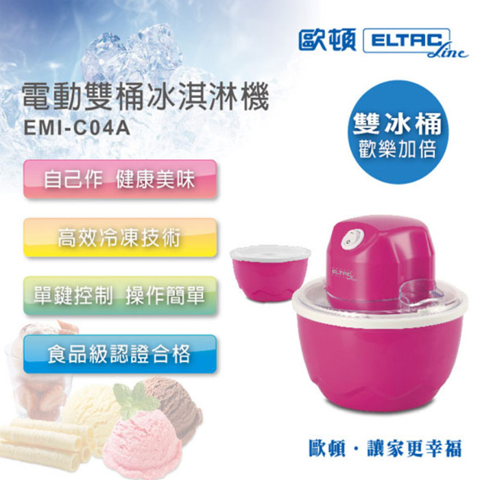 歐頓電動冰淇淋機EMI-C04A