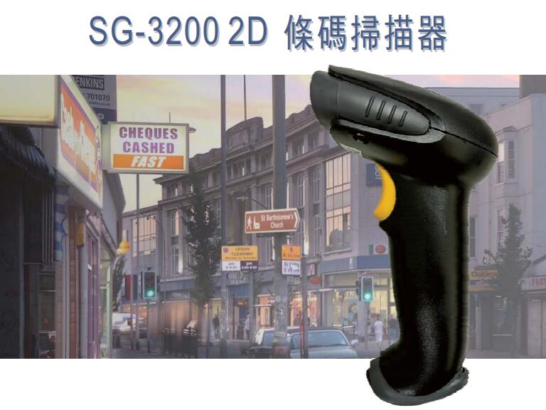 SG-3200 1D+2D 條碼掃描器