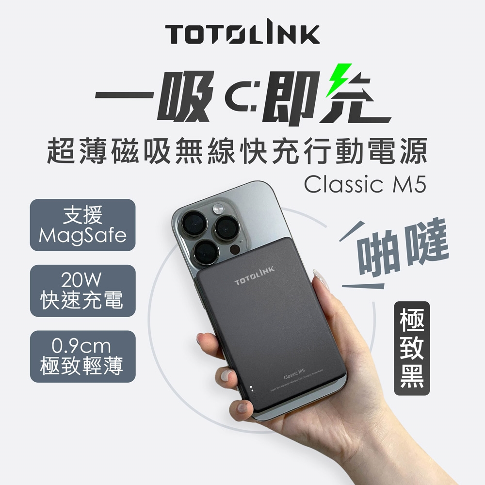 TOTOLINK M5 5000mAh超薄磁吸無線快充行動電源-極致黑