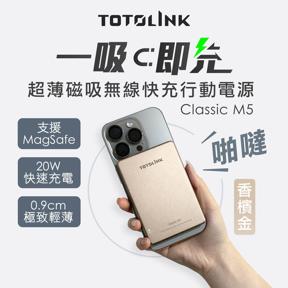 TOTOLINK M5 5000mAh超薄磁吸無線快充行動電源-香檳金