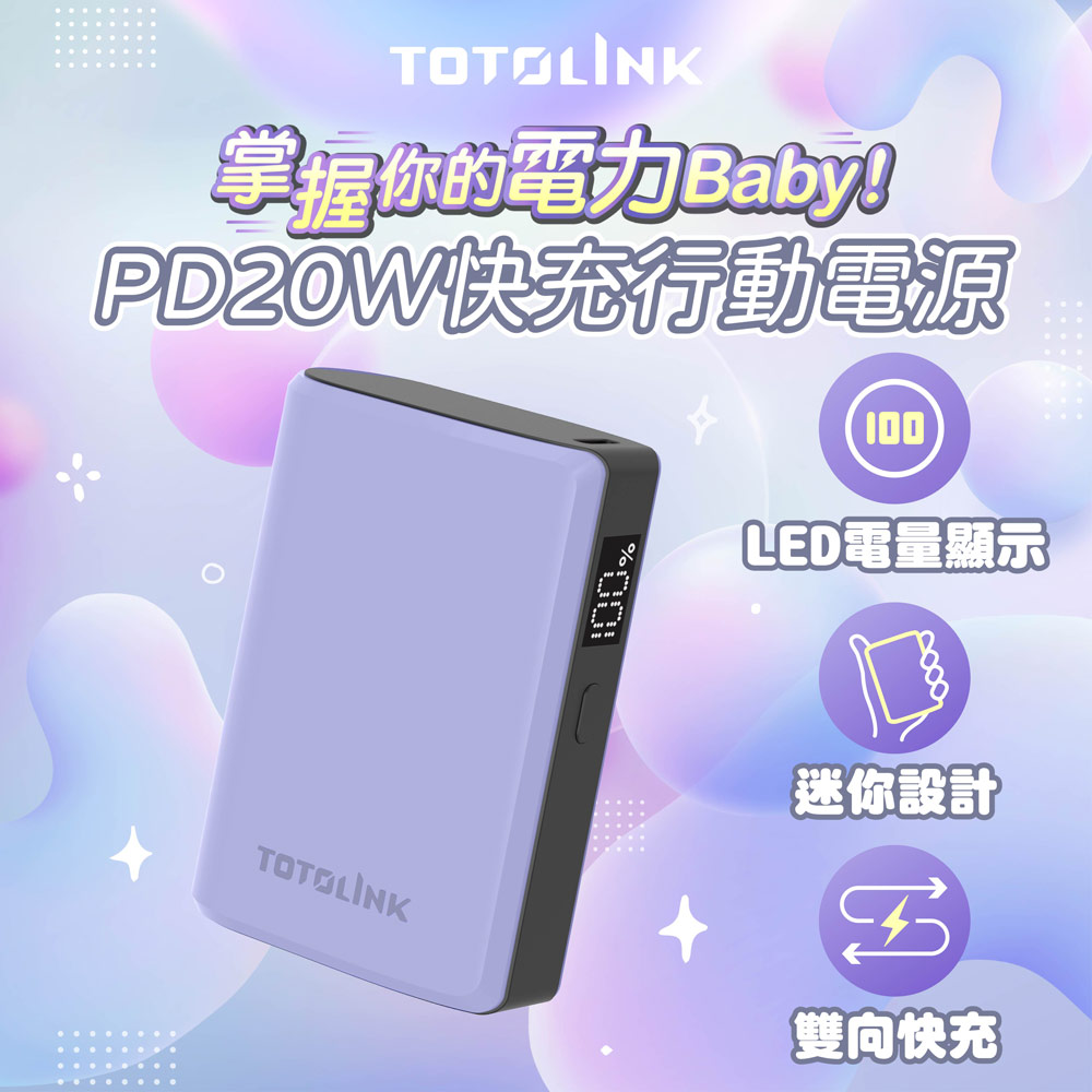 TOTOLINK T10000 Type-C 雙向快充行動電源-晴紫色