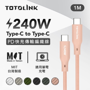 TOTOLINK USB-C - C 240W 強韌快充傳輸編織線-粉霞橘 1米