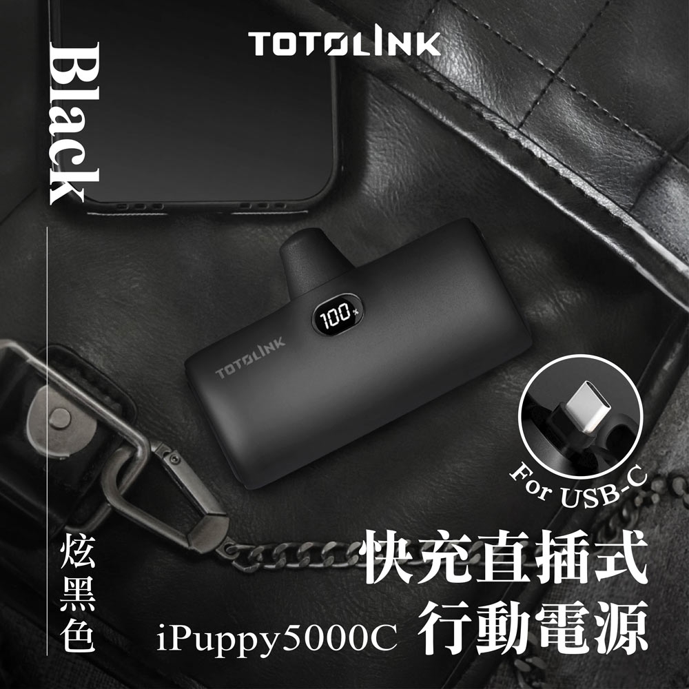 TOTOLINK 5000C USB-C快充直插式行動電源-炫黑色