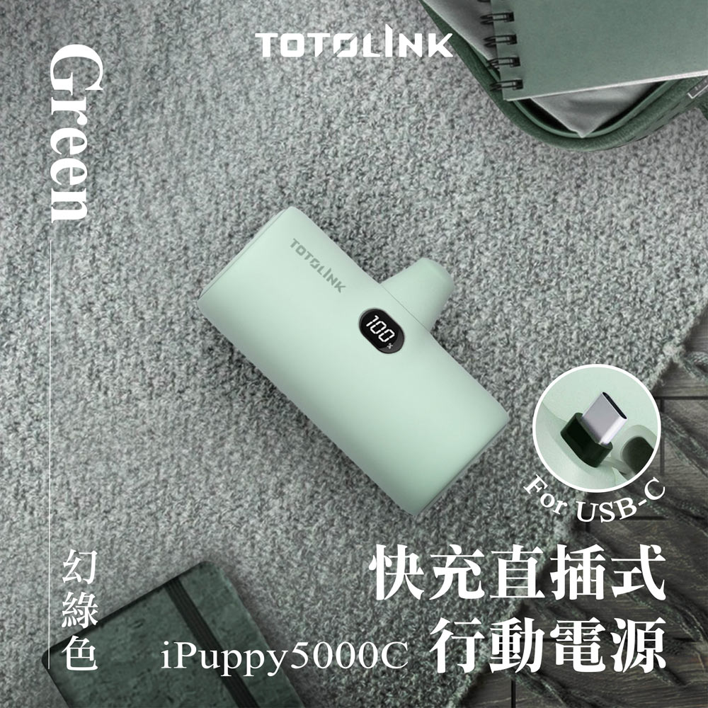 TOTOLINK 5000C USB-C快充直插式行動電源-幻綠色