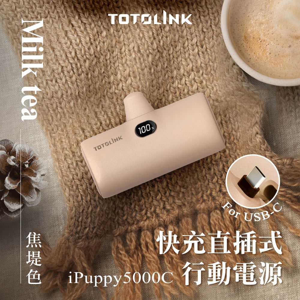 TOTOLINK 5000C USB-C快充直插式行動電源-焦堤色