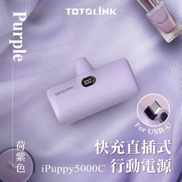 TOTOLINK 5000C USB-C快充直插式行動電源-荷紫色