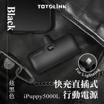 TOTOLINK 5000L Lightning快充直插式行動電源-炫黑色