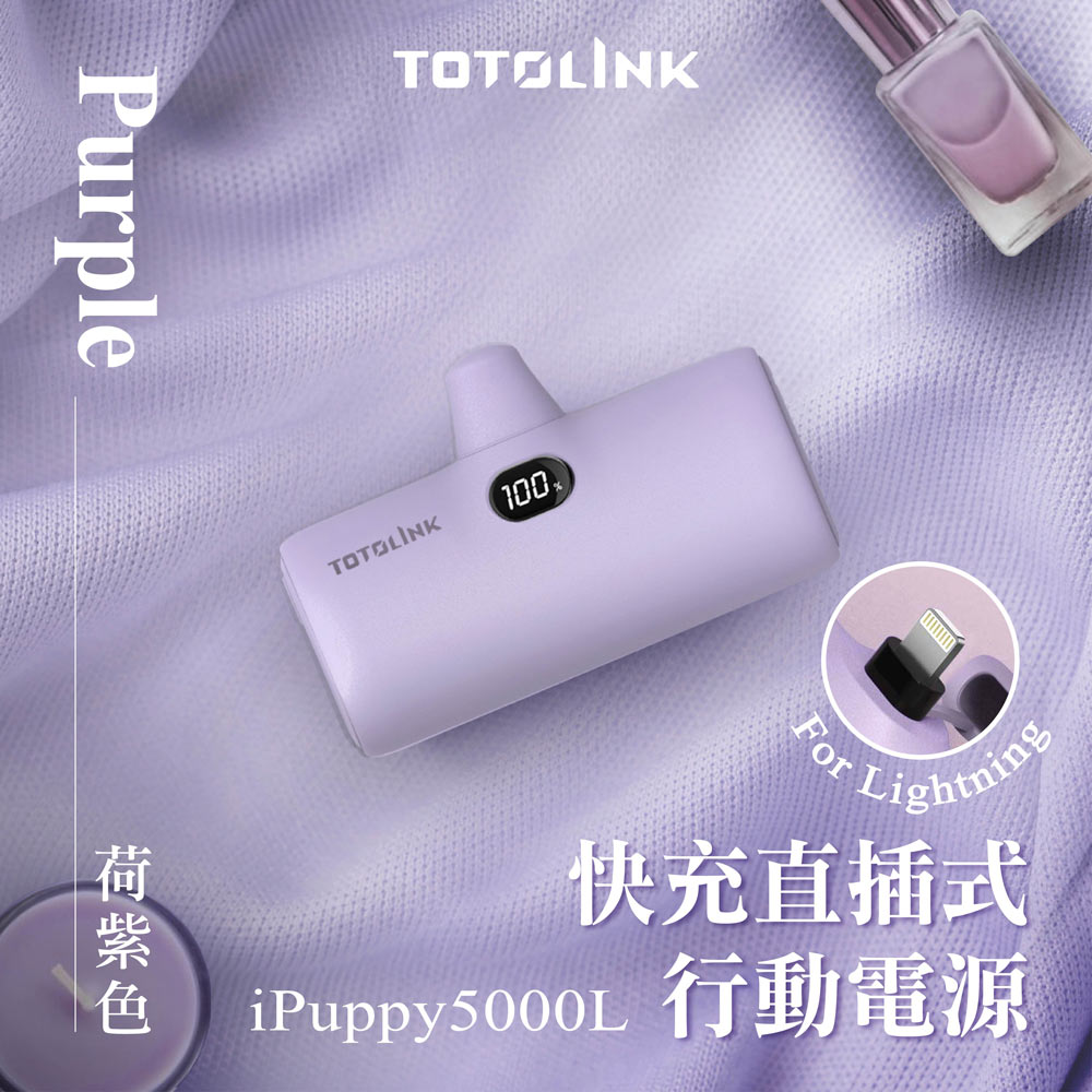 TOTOLINK 5000L Lightning快充直插式行動電源-荷紫色