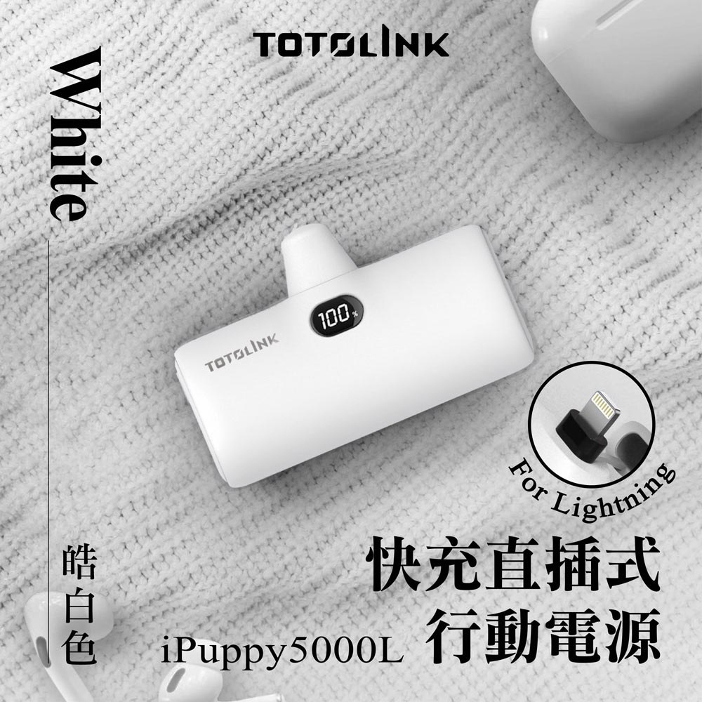 TOTOLINK 5000L Lightning快充直插式行動電源-皓白色