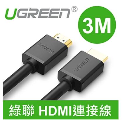 綠聯 HDMI2.0傳輸線 高品質24K鍍金接頭3M(10108)