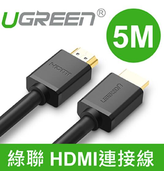 綠聯 HDMI傳輸線 24K鍍金接頭 5米(10109)