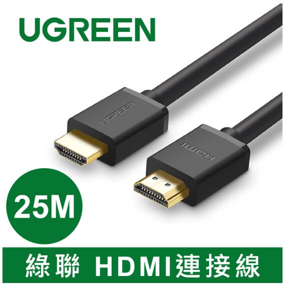 綠聯 HDMI傳輸線 25M(10113C)