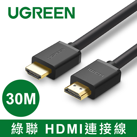 綠聯 HDMI傳輸線 30M(10114)