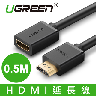綠聯 HDMI延長線 (0.5公尺)(10140)