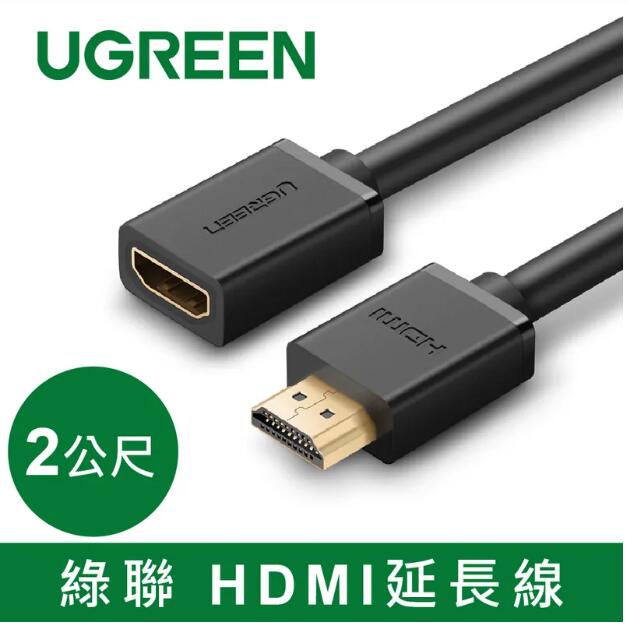 綠聯 HDMI公母延長線 (2公尺)(10142)