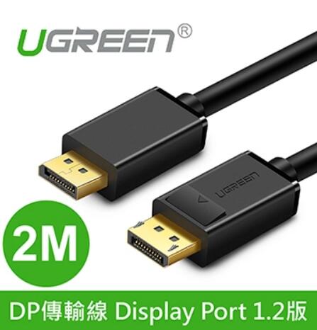 綠聯 DP傳輸線 DisplayPort 1.2版 2M(10211)