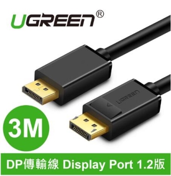 綠聯 DP傳輸線 DisplayPort 1.2版 3M(10212)