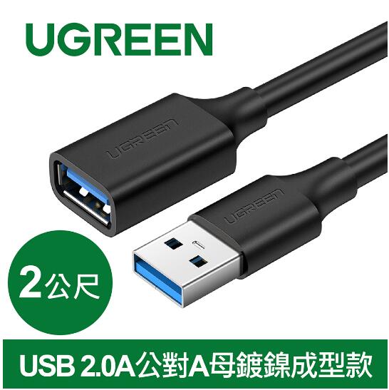 綠聯 USB 2.0A公對A母鍍鎳成型款 圓線 黑色 2M(10316)