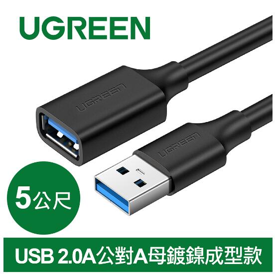 綠聯 USB 2.0A公對A母鍍鎳成型款 圓線 黑色 5M(10318)