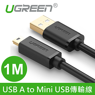綠聯 USB 轉 Mini USB傳輸線1M (10355)