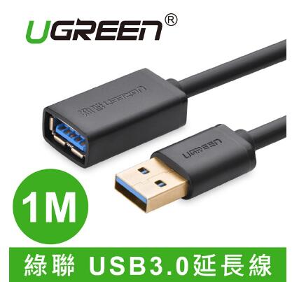 綠聯 USB3.0 公母延長線 1M(10368)