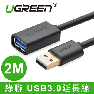 綠聯 USB3.0延長線 2M (10373)