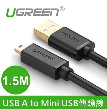 綠聯 USB A to Mini USB傳輸線 1.5米(10385)