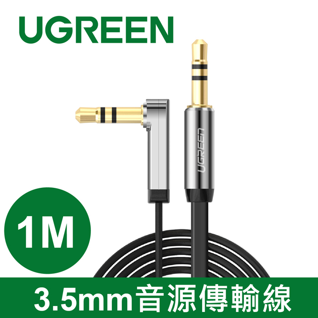 綠聯 3.5mm 音源線 L型 FLAT版 1M (10597)