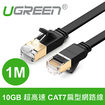 綠聯 CAT7網路線 收納平整版 1M (11260)