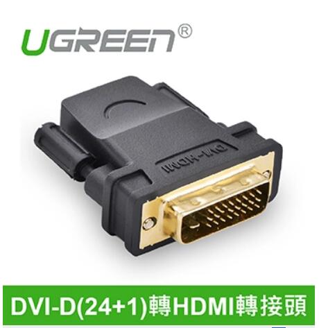 綠聯 DVI-D(24+1)轉HDMI轉接頭(20124)