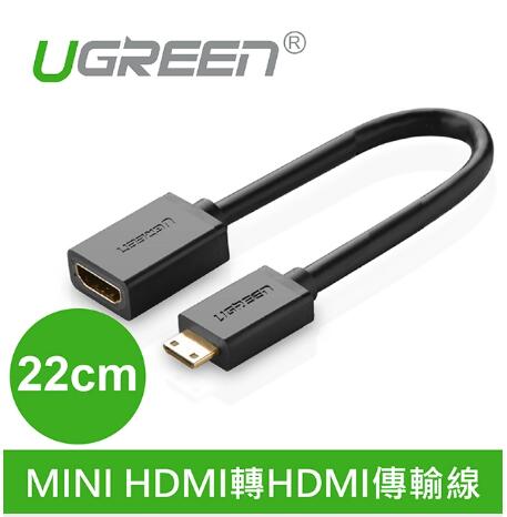 綠聯 Mini HDMI轉HDMI傳輸線 22cm(20137)