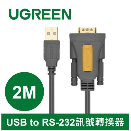 綠聯 USB to RS-232 訊號線 2M(20222)