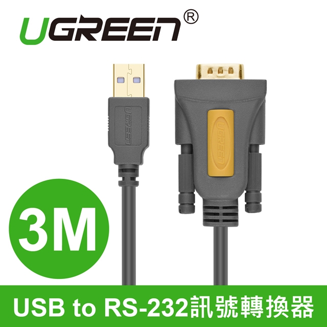 綠聯 USB to RS-232 訊號線 3M(20223)