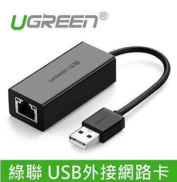 綠聯 USB外接網路卡 (10/100Mbps)(20254)
