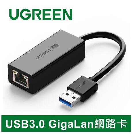 綠聯 USB3.0 GigaLan網路卡(20256)