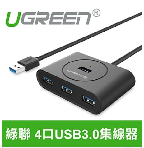 綠聯 4P USB3.0 集線器0.5米 (20290)