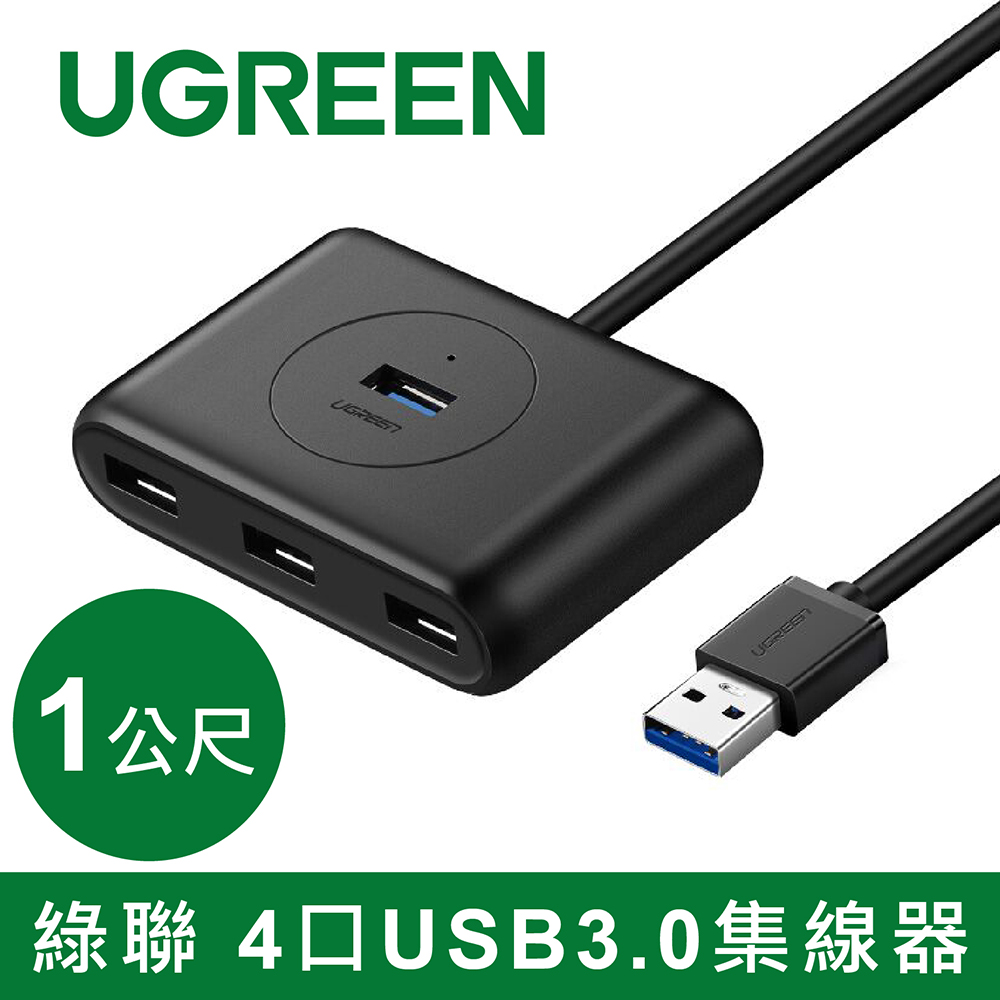 綠聯 4 Port USB3.0集線器 (1M)20291