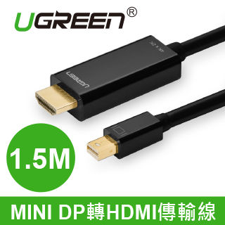 綠聯 MINI DP轉HDMI傳輸線 黑色-1.5M(20848)