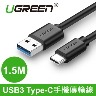 綠聯 1.5M USB3 Type-C手機傳輸線(20883)