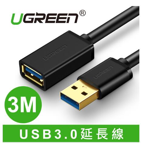 綠聯 USB 3.0延長線 3M (30127)